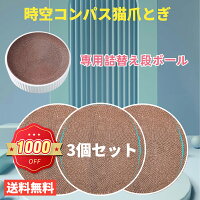 【限定1000円OFF⇒1980円】【楽天1位受賞】【3個セット】猫爪とぎ 爪研ぎ 専用段ボ...