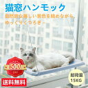 ネコハンモック 猫ハンモック ウィンドウベッド ペットベッド ペットグッズ 吸盤タイプ 猫 ハンモック 窓 キャット モック 日向ぼっこ 四季使える 吸盤 窓台日光に浴びて 吸盤ハンモック 送料無料※北海道 沖縄 離島等を除く