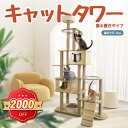 【限定2000円OFF⇒10800】キャットタワー 猫タワー キ