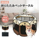【赤字覚悟限定⇒2232円】ペットサークル 折りたたみ メッシュサークル 屋根付き 犬 ゲージ ケージ Ⅼサイズ Mサイズ 折り畳み おしゃれ ペッ...