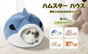 ハムスター 小動物用ハウス ハウス ハンモック 小型ペット用 寝具 寝床 寝袋 ベッド もこもこ ボア フリース あったか 暖か 鳥 リス 小動物 ハウス 家 ペット おうち おしゃれ かわいい 隠れ家 遊び場 写真撮影 映え ペット用品