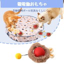 【限定15%OFF⇒2788円】猫ボール 猫玩具 自動猫おもちゃ 猫かくれんぼおもちゃ 猫おもちゃ 電動 猫犬用 自動ボール 3モード搭載 高速+低速+インタラ...