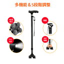 【限定500円OFF⇒1980円】杖 折りたたみ 杖 伸縮ステッキ 4本足 自立式 4点杖 LEDライト 軽量 伸縮式 多機能ステッキつえ 杖 男性用と女性用 アルミ 歩行補助杖 ステッキ 杖 5段階調節 身長142~188cmが似合います 敬老の日プレゼント