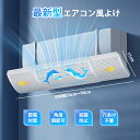 【限定10%OFF⇒1782円】エアコン風よけカバー 最新型 エアコン風除け エアコンガード 結露防止 伸縮自在54cm〜90cm 180°角度調整 エアコン風...