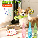 【赤字覚悟&限定10%OFF⇒1602円】犬用ボトル 犬おもちゃ 音の出るおもちゃ ボール付き 噛むおもちゃ 壊れにくい 洗える 噛んで遊ぶ ストレス解消 ボトル 犬 デンタルケア 運動不足解消 ボール付き 耐久性 家具保護 ゴムおもちゃ 清潔 安全 頑丈 知育玩具 小型中大型犬に適用