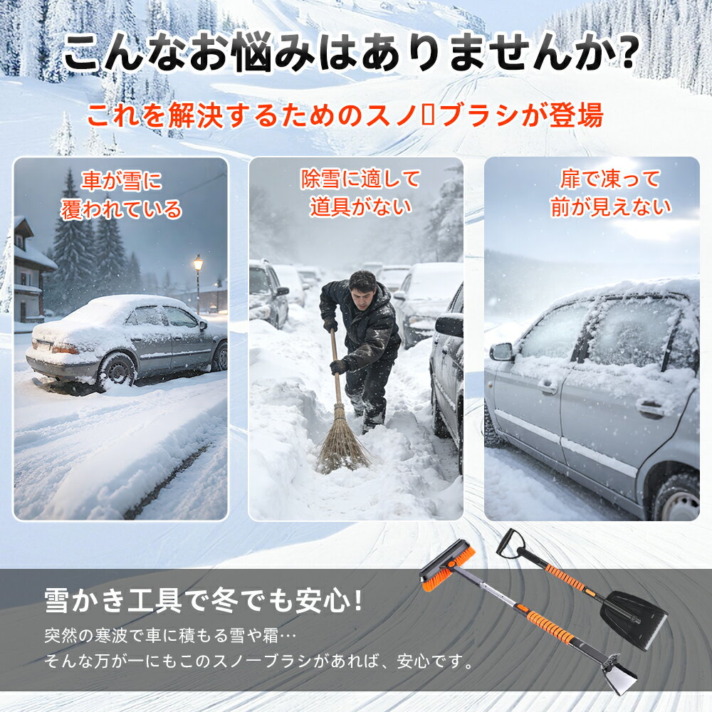 【限定15％OFF＆赤字覚悟】雪かき 多機能 スノーブラシ 伸縮式5in1 雪かきセット ...