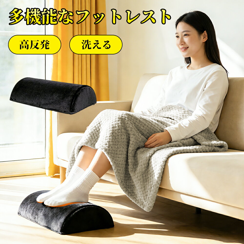 【お買い物マラソン限定600円OFF⇒2080円】フットレスト 足枕 腰枕 デスクワーク オフィステレワーク 高反発 クッション 足置きクッション 大きいサイズ 足置き台 洗濯可能 洗える 通気性抜群 足まくら 疲労回復 足 むくみ軽減 足置き台 車用 寝枕 家用