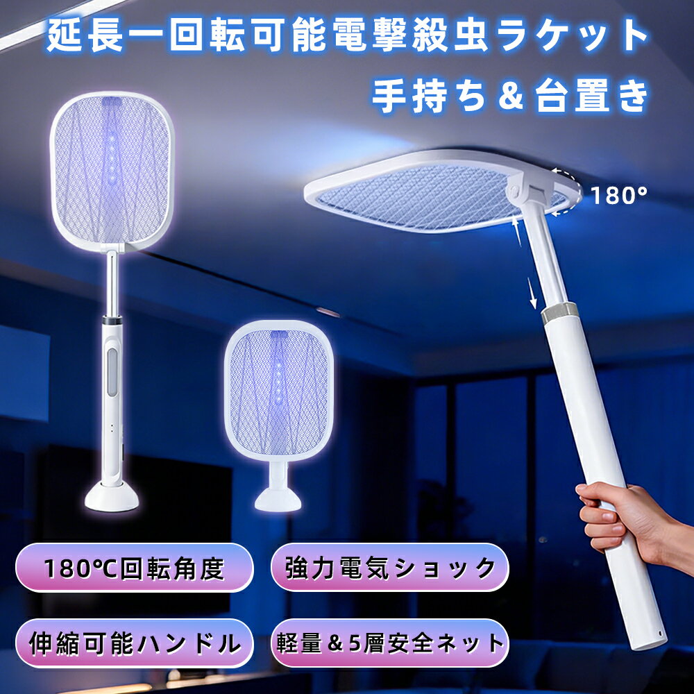 【お買い物マラソン限定10％OFF】電撃殺虫ラケット 虫取りラケット 電撃蚊取り 電気蚊たたき 充電式 折り畳み式 3000V高電圧 手持ちモード 誘引モード 充電式電撃殺虫器 5層構造ネット 薬剤不要で虫除け キャップ アウトドア 屋内屋外で使用 ハエたたき 殺虫ライト 蚊取り
