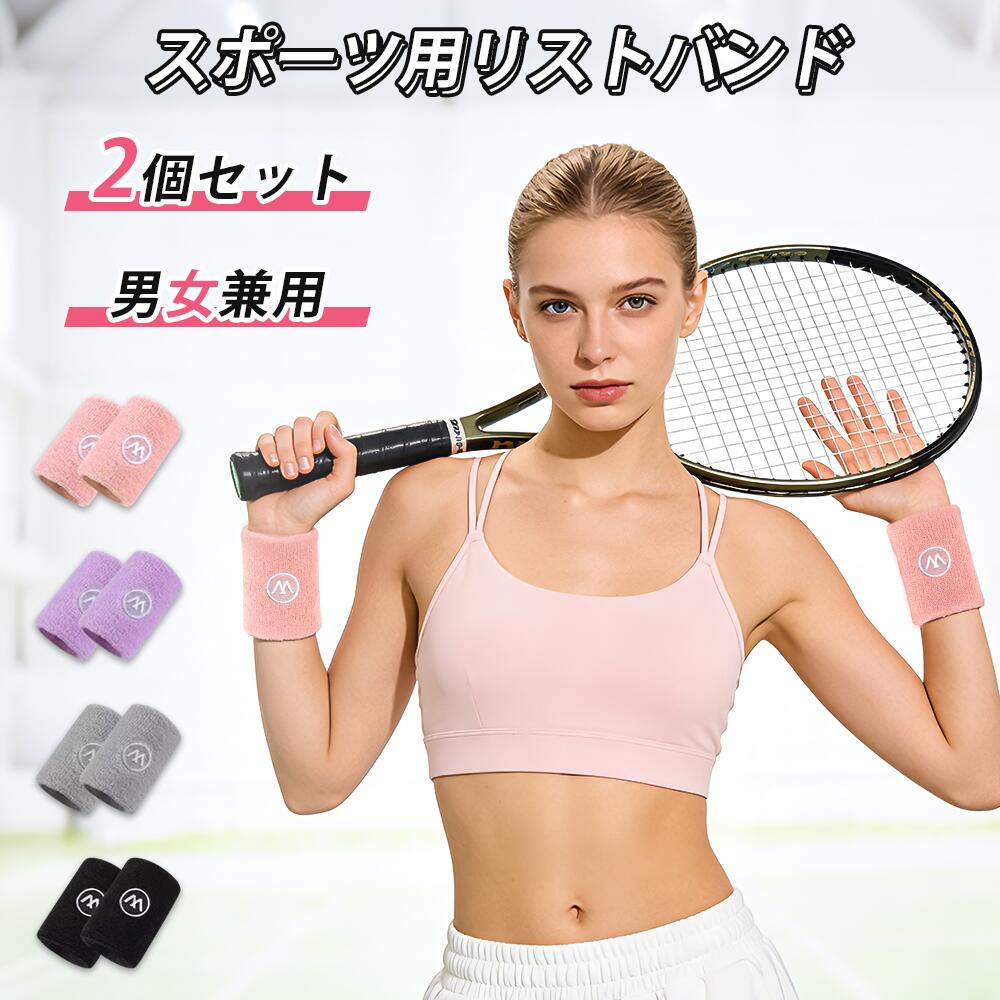 Rakuten - 【1000円ポッキリ】2個セット リストバンド カラーリストバンド 手首サポーター 吸汗速乾 抗菌防臭 汗拭き 吸汗 通気性 手首保護 メンズ レディース 男性 女性 男女兼用 スポーツ アウトドア フリーサイズ 洗顔 袖濡れ防止 水濡れ防止 シン バドミントン テニス ヨガ 筋トレ