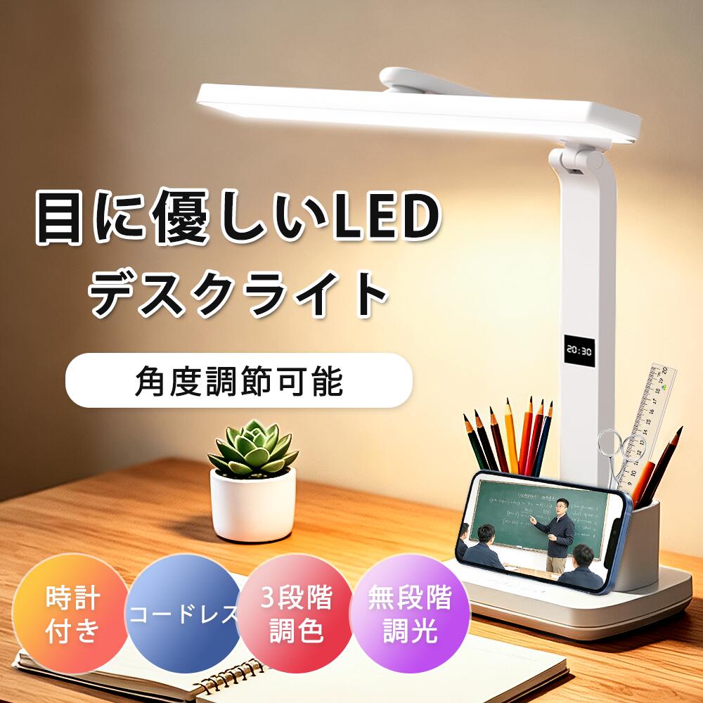 乐天商城 - 【お買い物マラソンで10%OFF】デスクライト コードレス led 目に優しい 電気スタンド 折りたたみ式 時間表示 LEDライト 電気スタンド 読書灯 テーブルライト 超高輝度 3段階調色 無段階調光 多角度調整 折りたたみ式 45分タイマー 収納簡単 卓上照明 台灯 学習机 作業灯
