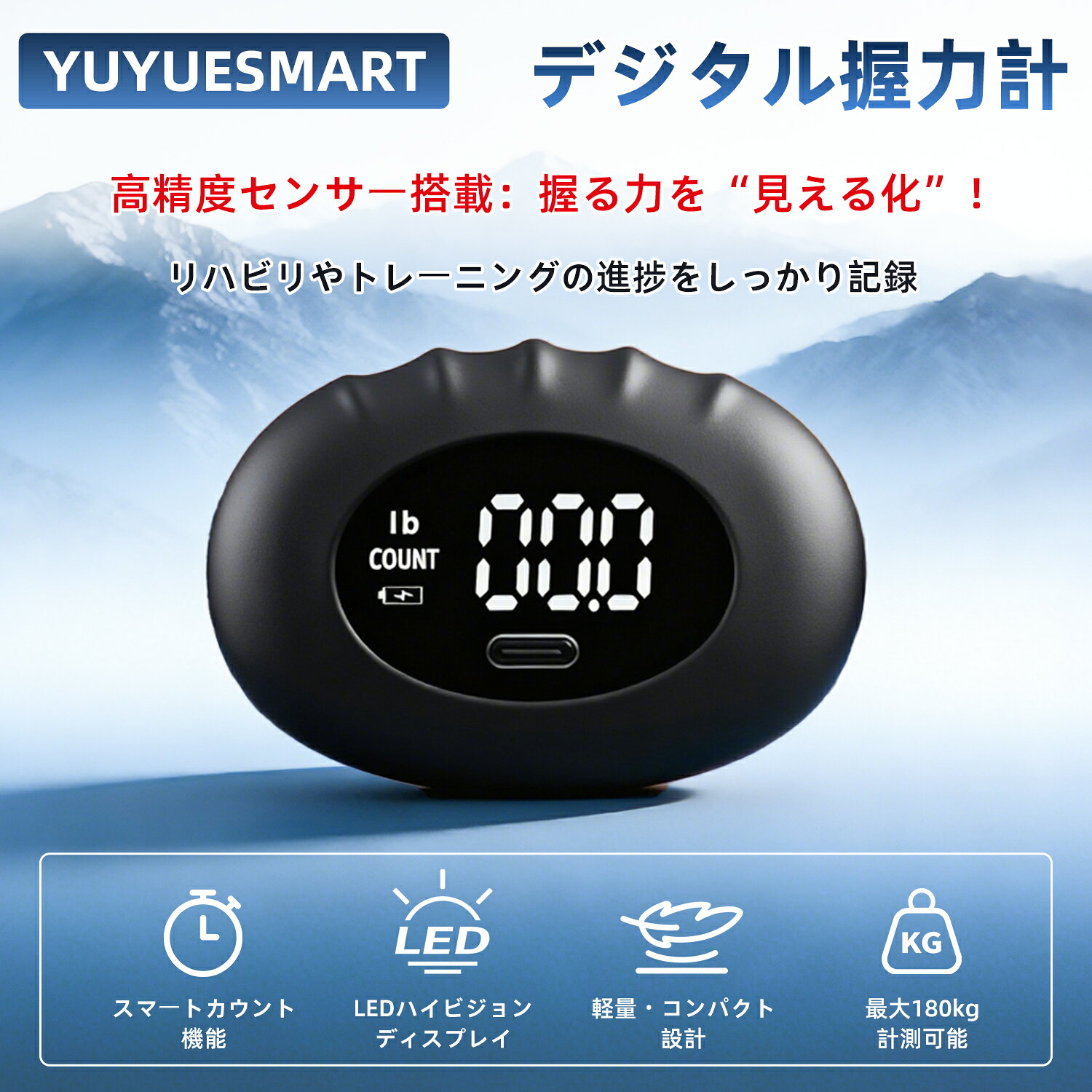 💝【高負荷測定】一般的な握力計の測定範囲を超える180kgまで計測可能。アスリートや筋トレ上級者のハードなトレーニングにも耐えうる頑丈設計です。 💝 【スマートカウント機能】「今何回やったっけ？」を忘れてしまうストレスから解放。内蔵センサーが握る回数を自動カウント。セット管理がラクになり、トレーニングに集中できます。 💝【LEDハイビジョンディスプレイ】暗いジムや部屋の隅でも数値がはっきり見えるLED大型画面を搭載。現在の握力値とカウント数を同時に表示し、視認性を追求しました。 💝【軽量＆コンパクト設計】わずか手のひらサイズの超軽量ボディ。自宅はもちろん、オフィスや出張先、旅行先にも気軽に持ち運べます。ちょっとした空き時間にサクッとトレーニングでき、運動不足の解消に役立ちます。 💝【1年間のアフターサポート】長く快適にご使用いただくために、当製品は1年間のアフターサポートをご用意しております。もしお手元に届いた製品に気になる点がございましたら、どうぞご遠慮なくお知らせください。お客様のご連絡には、24時間以内に必ずお返事いたします。
