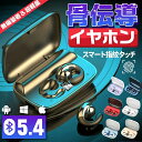 【5/10抽選で最大100%Pバック!※要エントリー】骨伝導イヤホン ワイヤレス イヤホン Bluetooth 防水防塵 Bluetooth 5.4 iPhon...