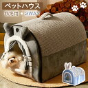 \先着30名様300円OFF/送料無料 犬ハウス ペットハウス ドーム型 2way 室内 秋冬用 猫ハウス 犬ベット ペットベッド中型犬 大型犬 水洗える 折り...