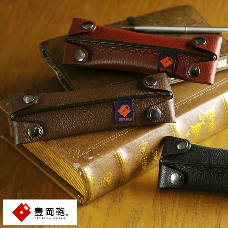 豊岡鞄 牛革ペンケース /男性用/メンズ/筆箱/筆入れ/革/本革/レザー/日本製/ビジネス/シンプル/おしゃれ/プレゼント/