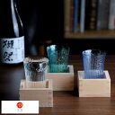 日本を愛する酒好きの 津軽びいどろ 酒器 朧月夜 枡酒杯 グラス 2点セット 日本酒 メンズ 男性 喜ぶ 父親 グラス 日本製 酒好き おしゃれ ギフト 贈呈 ...