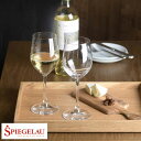 SPIEGELAU ワイングラス セット 白ワイン用 2個set ドイツ ガラス 白 ワイン 白ワイン 専用 ギフト おすすめ プレゼント 美味しく 飲む