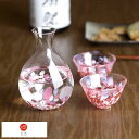 津軽びいどろ 桜吹雪 花筏のような徳利 おちょこ 3点セット F-71577 とっくり 盃 日本酒 酒器 正月 日本製 和風 季節 冷酒 お猪口 御猪口 かわいい