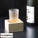 父の日 ADERIA 日本酒グラス＆檜枡セット 和小紋柄 日本酒 グラス 枡 日本製 おしゃれ 和風 冷酒 日本酒好き プレゼント ギフト