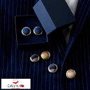これいい和 ボタンカバー 日本の織物 大 20mm まで用 ギフト メンズ おすすめ 父の日 国産 男性 プレゼント 記念日 【送料無料】