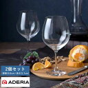 ワイングラス 赤 セット ADERIA ブルゴーニュ 赤ワイン用ワイングラス ペア 2個セット Ion-Pro-Tect Crystal ライツェント 赤用 ク...