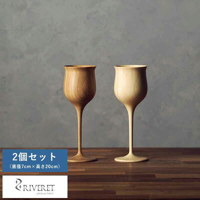 ワイングラス 日本製 おしゃれ RIVERET ワインベッセル 竹製 2個 セット 国産 竹 和風 酒器 日本 ギフト おすすめ 【送料無料】