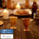 RIVERET バンブーグラス リキュールベッセル ペア 2個 セット おしゃれ 竹製品 国産 ギフト おすすめ プレゼント 【送料無料】