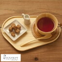 RIVERET トレイ 竹製 お盆 茶膳
