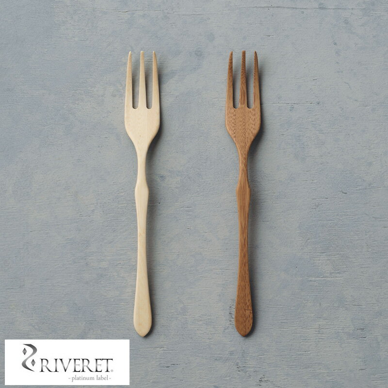 木製フォーク 食洗機対応 日本製 RIVERET フォーク 竹製 カトラリー M20 天然 竹 国産 おしゃれ 食器 自宅 食卓 カフェ