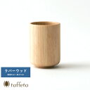 木製カップ 日本製 軽量 taffeta やさしい口当たり 木製 コップ 小丸 ラバーウッド 90ml 天然木 おしゃれ シンプル プレゼント おすすめ ギフト