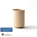 木製カップ 日本製 軽量 taffeta やさしい口当たり 木製 コップ 小丸 ハードメイプル 90ml 天然木 おしゃれ シンプル プレゼント おすすめ ギフ...