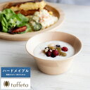 木製 食器 日本製 おしゃれ シンプル taffeta 野菜が喜ぶ木のぬくもり サラダボウル 角 12cm ハードメイプル ナチュラル 食洗器対応 サラダボール...