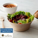 【 ポイント5倍 】 木製 食器 日本製 おしゃれ シンプル taffeta 野菜が喜ぶ木のぬくもり サラダボウル 角 16cm ハードメイプル ナチュラル 食洗器対応 サラダボール ウッド 野菜