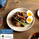 木製 食器 日本製 おしゃれ シンプル taffeta あたたかい食卓 木製深皿 18cm 丸 ラバーウッド 丸皿 洗える ナチュラル お皿 取り皿 自然