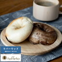 木製 食器 日本製 プレート おしゃれ シンプル taffeta 食材喜ぶ木の大地 木製リムプレート 18cm ラバーウッド 丸皿 ナチュラル お皿 平皿 自然