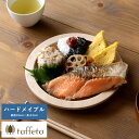 木製 食器 日本製 プレート おしゃれ シンプル taffeta 食材喜ぶ木の大地 木製リムプレート 18cm ハードメイプル 丸皿 ナチュラル お皿 平皿 自...