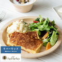 木製 食器 日本製 プレート おしゃれ シンプル taffeta 食材喜ぶ木の大地 木製リムプレート 23cm ラバーウッド 丸皿 ナチュラル お皿 平皿 自然