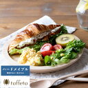 木製 食器 日本製 プレート おしゃれ シンプル taffeta 食材喜ぶ木の大地 木製リムプレート 23cm ハードメイプル 丸皿 ナチュラル お皿 平皿 自...