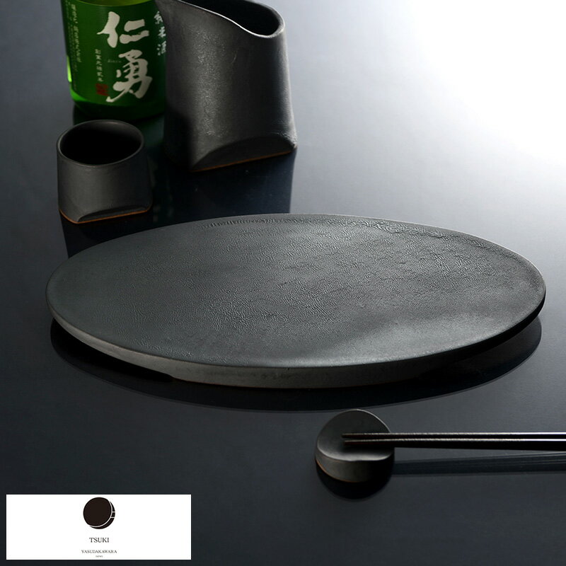 父の日 食器 おしゃれ 日本製 日本の歴史 TSUKI 安田瓦 楕円型平皿 フラットプレート 約30cm 日本料理 伝統 和食 料亭 ラッピング 可 歴史好き おすすめ