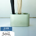 傘立て 珪藻土 おしゃれ 日本製 soil UNBRELLA STAND 傘たて コンパクト 屋外 北欧 省スペース レインスタンド アンブレラスタンド
