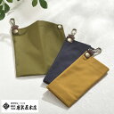 柄杓 持ち運び コンパクト 唐箕屋本店 手水日和 マイひしゃく専用 ベンタイル ポーチ ひしゃく 小さめ 携帯 手水 神社 初詣 日本製
