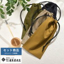 柄杓 持ち運び コンパクト 唐箕屋本店 手水日和 マイひしゃく mini 巾着袋セット ひしゃく 小さめ 携帯 手水 神社 初詣 日本製
