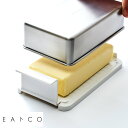 キッチンツール 日本製 ステンレス EAトCO Butter Case container バターケース キッチン用品 シンプル おしゃれ キッチン 道具 料理...