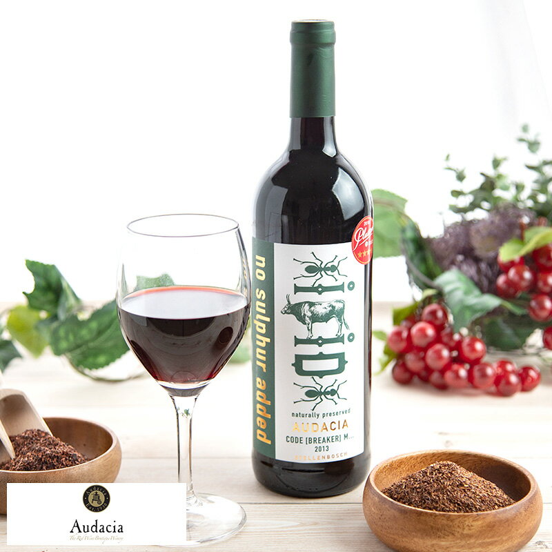 ワイン 人気 おすすめ AUDACIA ルイボスワイン コードブレイカー 赤ワイン フルボディ 南アフリカワイン おいしい ギフト プレゼント 贈り物 お中元 ...