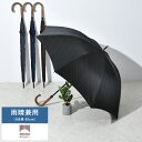 メンズ 傘 日本製 大人 小宮商店 雨晴兼用 長傘 8本骨 65cm カエデ持ち手 甲州織 レジメンタル 晴雨兼用傘 高級 おしゃれ シンプル プレゼント ギフ...