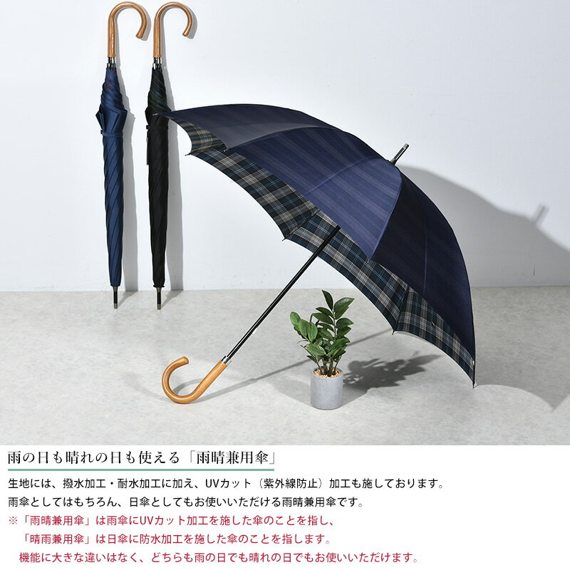 小宮商店 雨晴兼用傘 長傘 メンズ 8本骨 65cm カエデ持ち手 甲州織 プレイド 晴雨兼用傘 日傘 軽量 日本製 高級 おしゃれ シンプル 男性 大人 30代 40代 50代 ギフト 【送料無料】