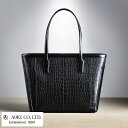 青木鞄 Luggage AOKI 1894 クロコダイル トートバッグ Matt Crocodile ブラック 日本製 メンズ ワニ革 バッグ ブランド ブラン...