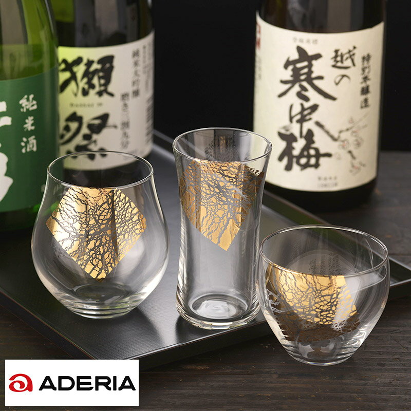 父の日 酒器 セット 和風 日本製 ADERIA 日本酒グラス 飲み比べ3種セット クラフトサケ金羅凛 冷酒 コップ グラス お酒好き プレゼント ギフト 贈り物