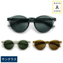 Have A Look サングラス CASUAL ボストン型 UVカット おしゃれ 紫外線カット メンズ レディース 20代 30代 40代 50代 60代 男性 女性 北欧デザイン メガネケース付き 【送料無料】