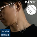 【ラッピング無料対象商品】 メガネチェーン メンズ シルバー シンプル DANTE グラスチェーン フレンチ 眼鏡チェーン めがねチェーン おしゃれ グラスコー...