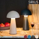ランプ ライト インテリア 北欧 SIRIUS 充電式キノコ型ランプ Sam 高さ28cm 照明 コンパクト 防水 テーブルライト テーブルランプ おしゃれ か...